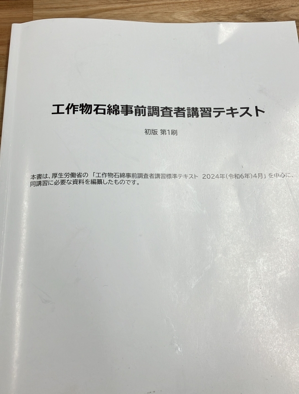 アスベスト分析シリーズ 工作物石綿事前調査者