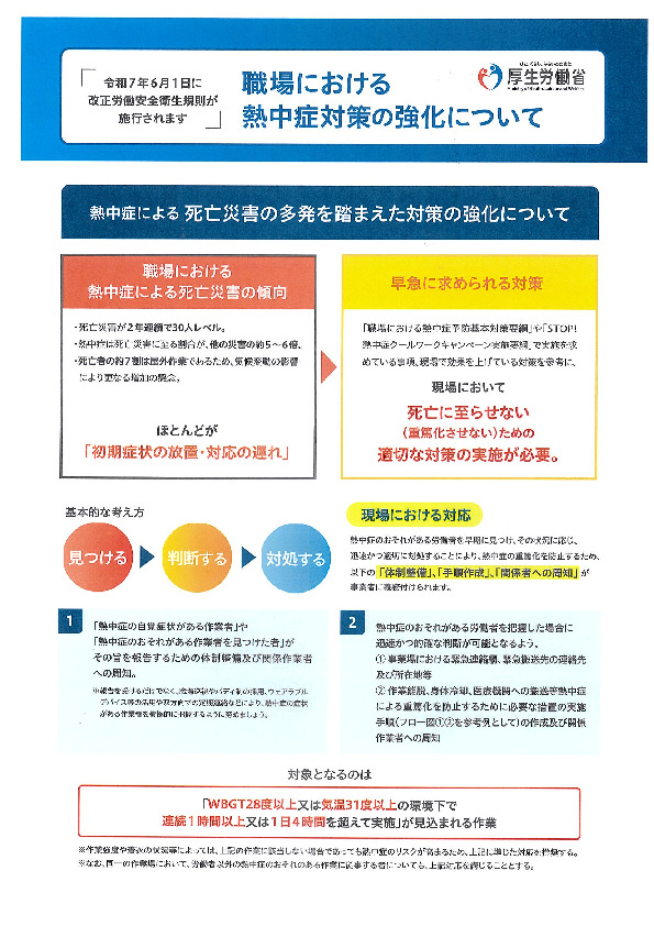 職場における熱中所対策の強化について