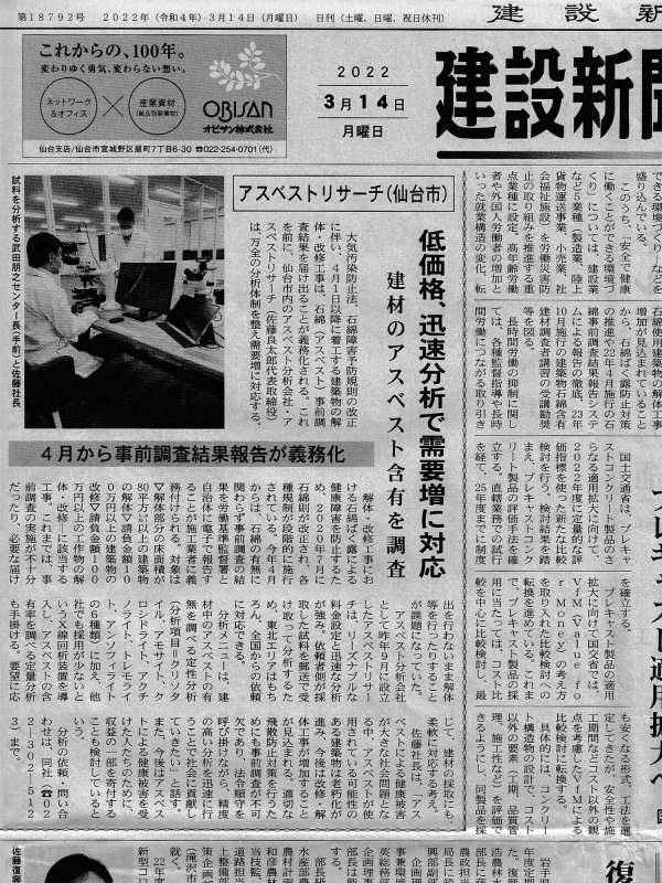 建設新聞に掲載されました